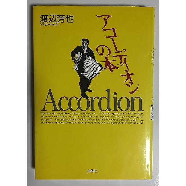 ACCORDION 改訂 全曲指番号付きで やさしく弾けるアコーディオン